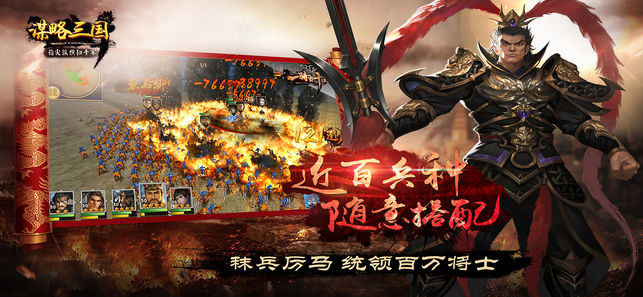 谋略三国截图1