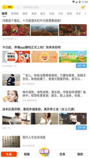 趣日报截图1