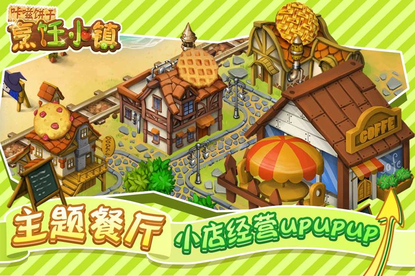 咔嗞饼干截图1