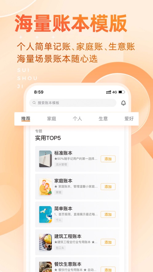 随手记手机版截图1