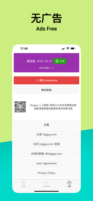 BIGJPG手机版截图2