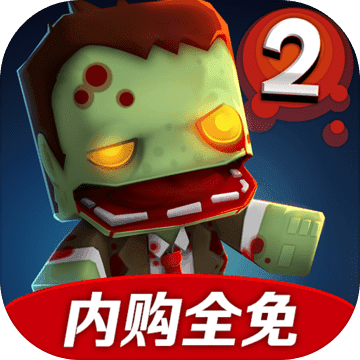 迷你英雄2中文版