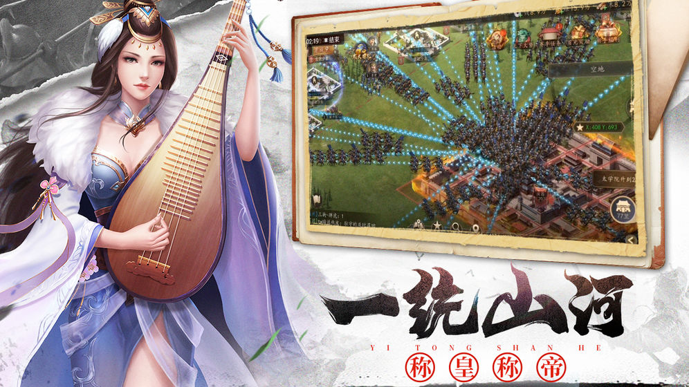 大军师诸葛亮截图3