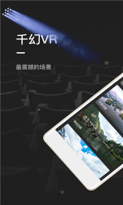 千幻魔镜VR软件截图2