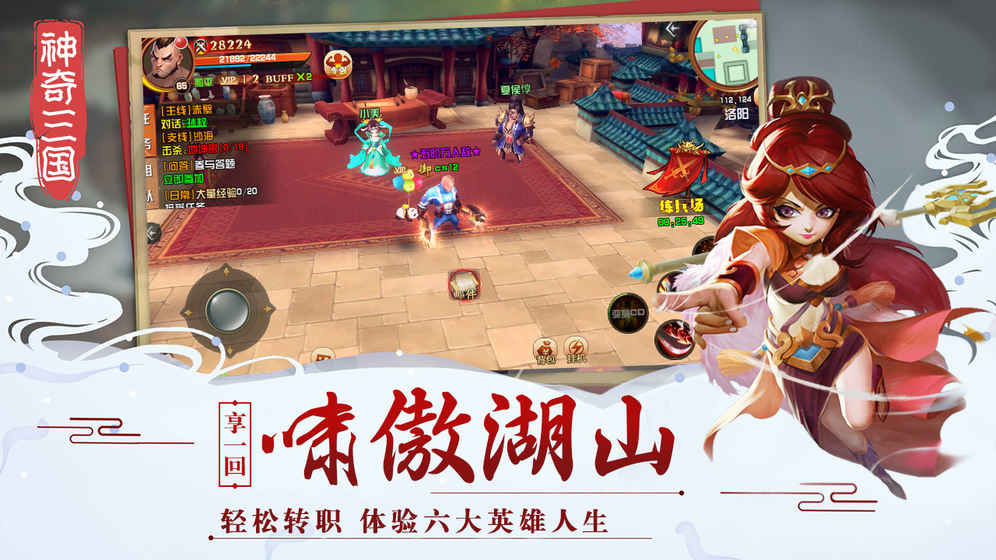 神奇三国截图3