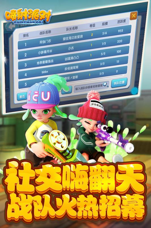 喷射派对正版截图1