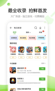 4399游戏盒手机版截图1