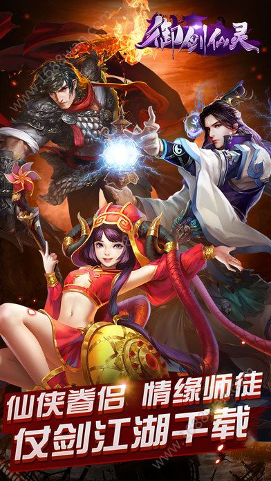 御剑神州志截图1