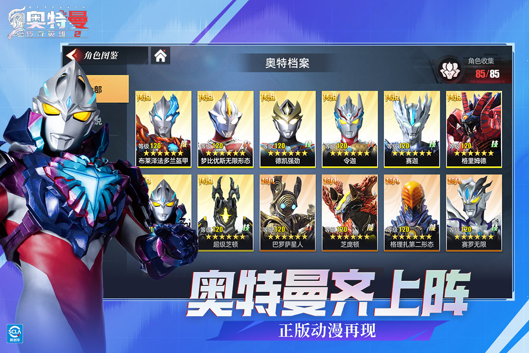 奥特曼传奇英雄2bt版截图3