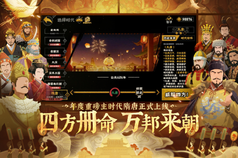无悔华夏九游版本截图3