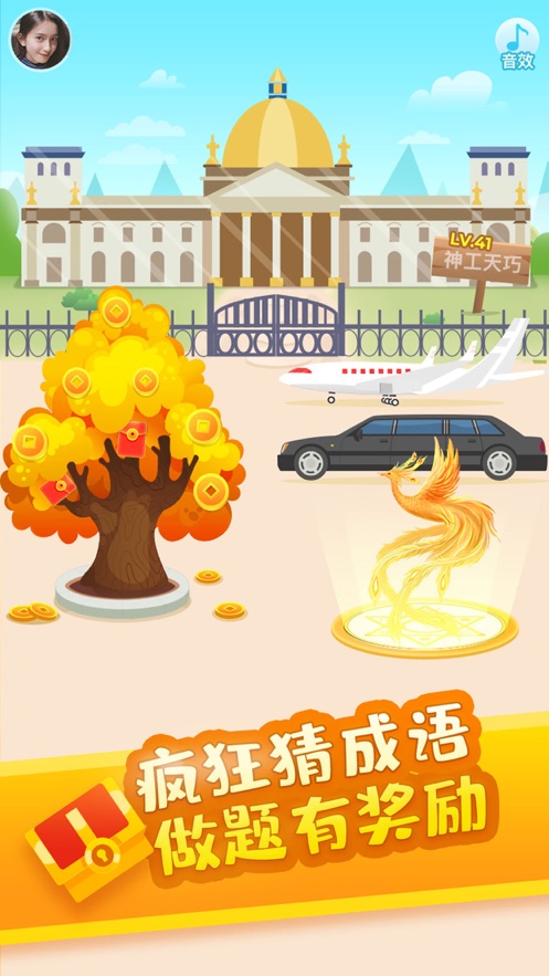 疯狂猜成语截图3