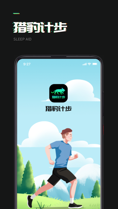 猎豹计步app截图1