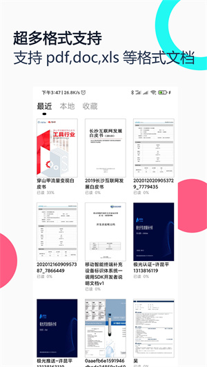 pdf全能王截图2