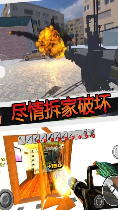 疯狂房屋破坏者下载手机版截图2