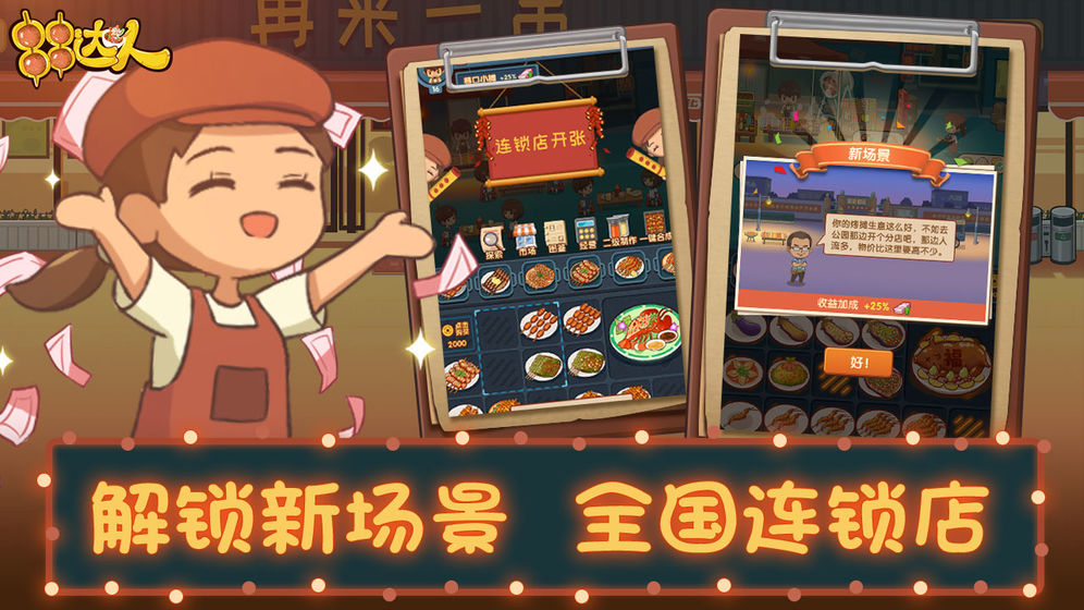 串串达人截图2