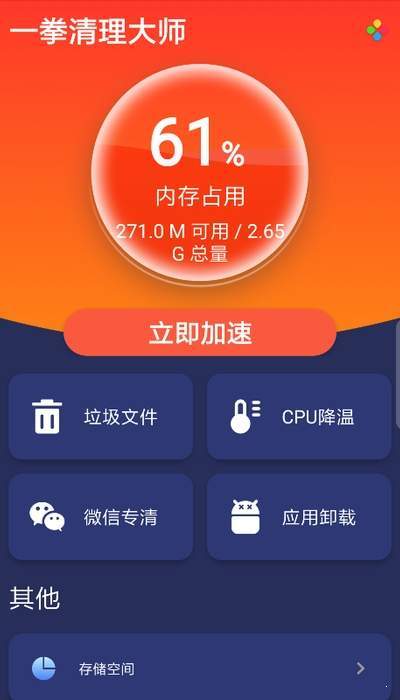 一拳清理大师截图2