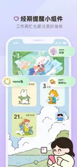 打工人小组件app截图3