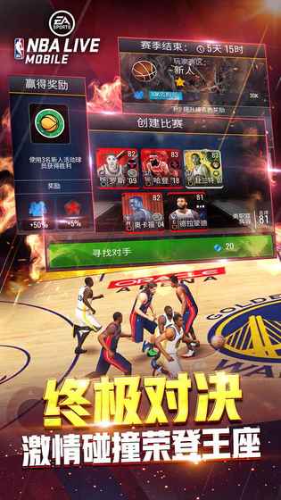 NBALIVE截图3