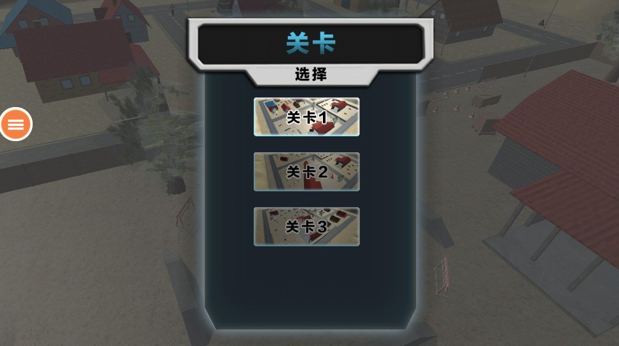 拆迁模拟器mod内置菜单截图1
