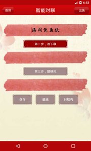 对联大全截图1