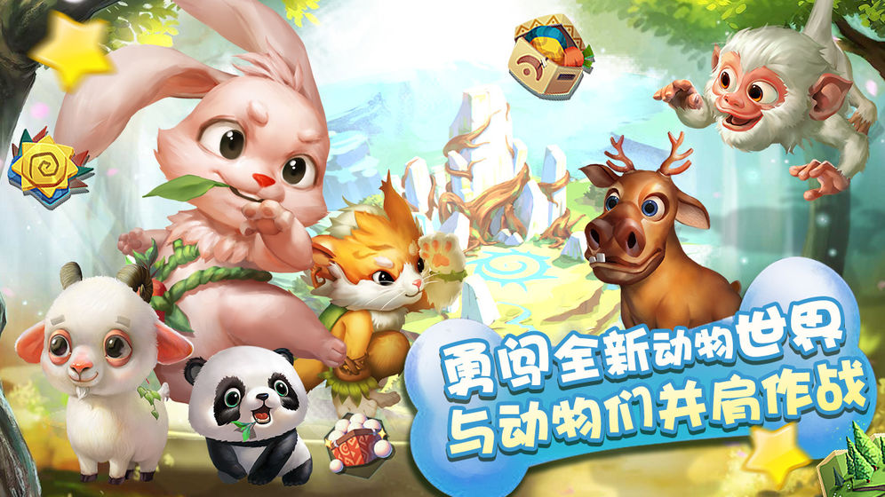 动物战争截图1
