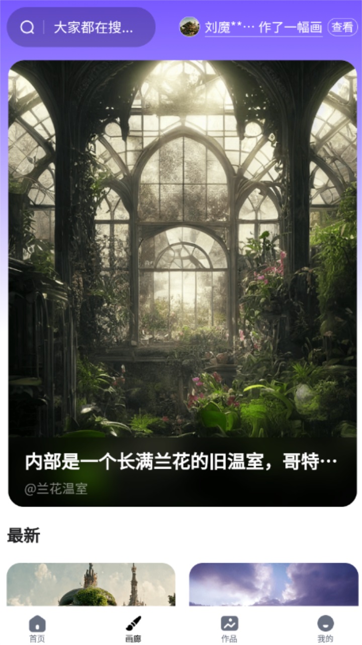 幻境ai画家截图2