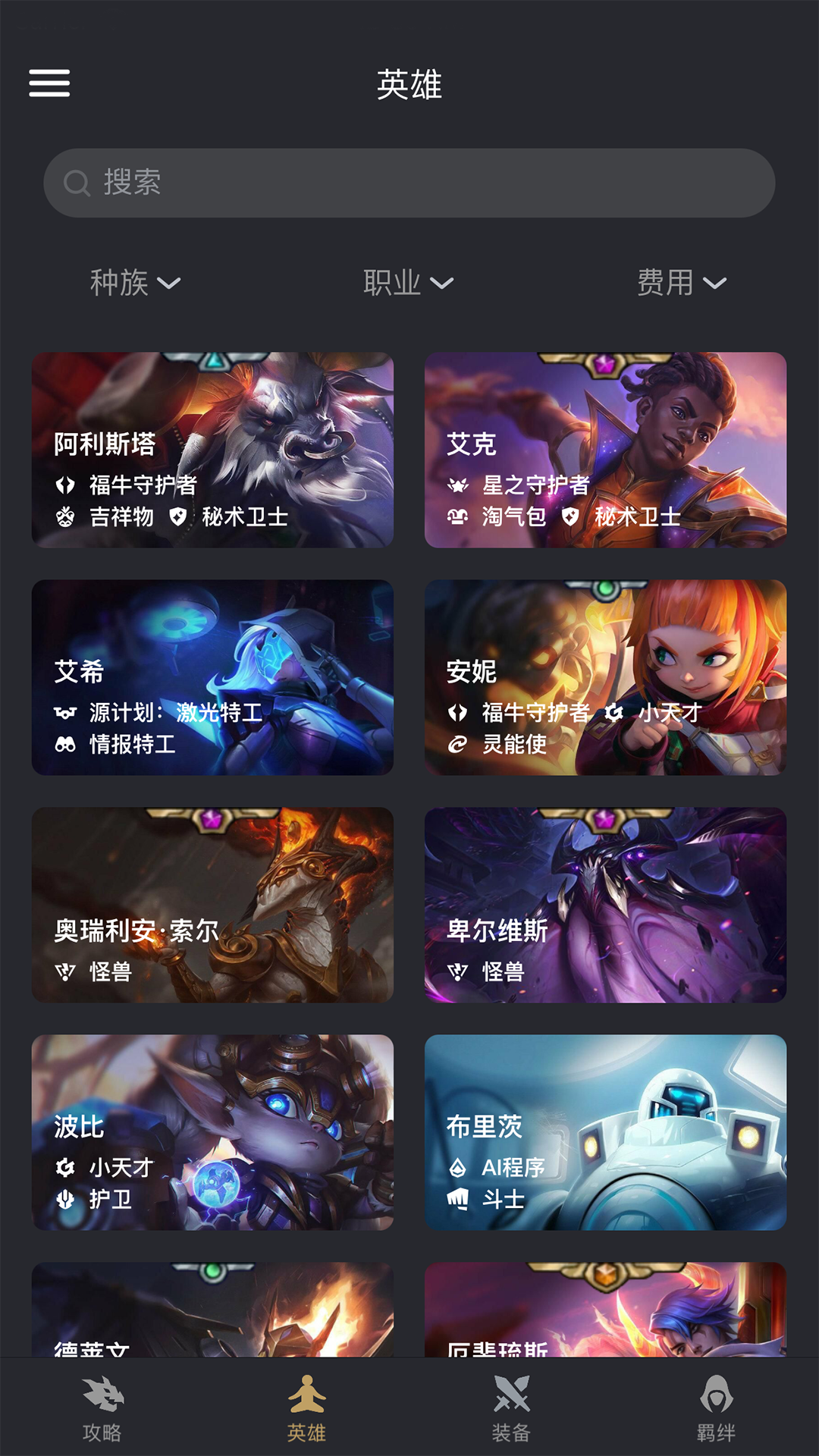 金铲铲辅助器免费截图2