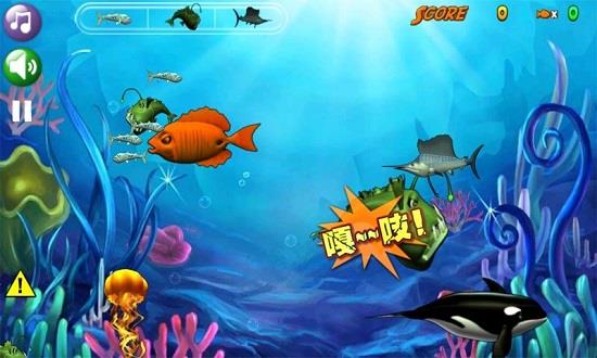大鱼吃小鱼2