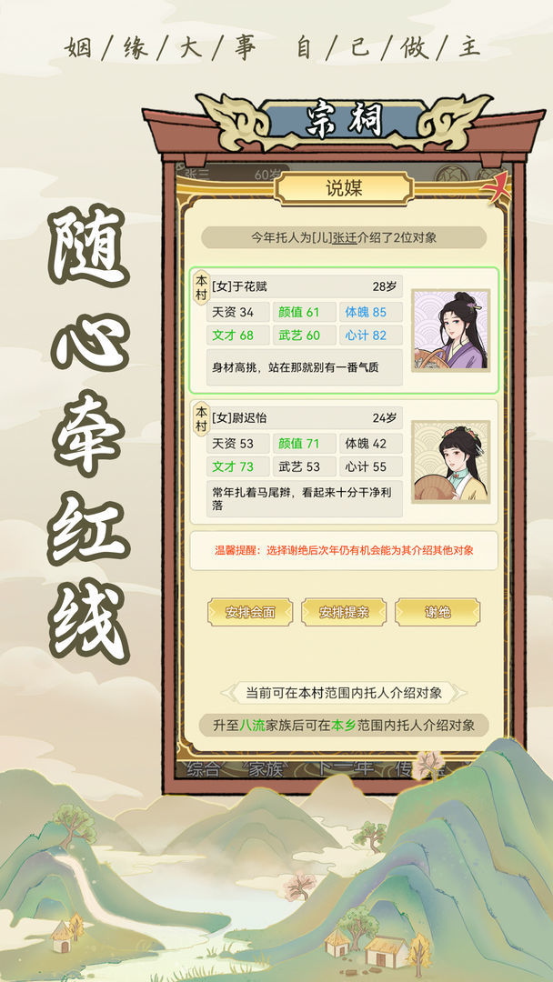 祖宗模拟器免广告截图2