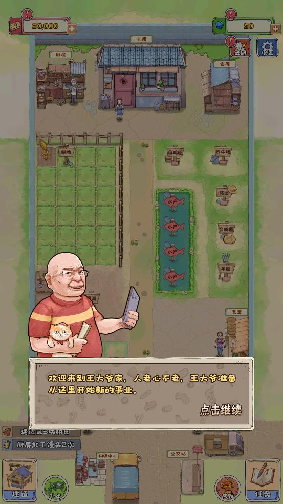 王大爷的幸福生活免广告截图2