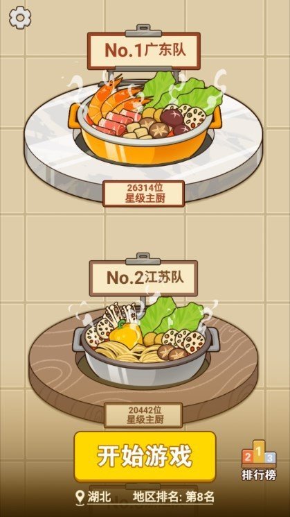 火锅消不停截图1