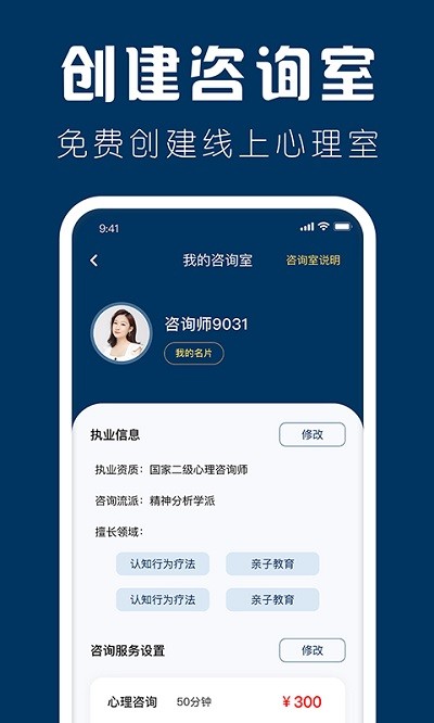 海豚心理师app截图2