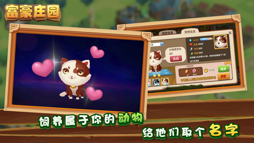 富豪庄园游戏截图3