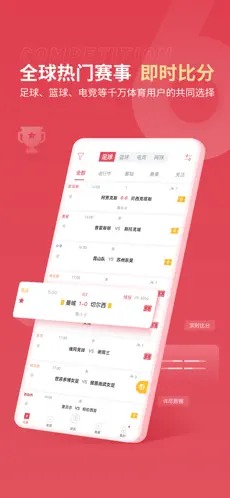 雷速app截图1