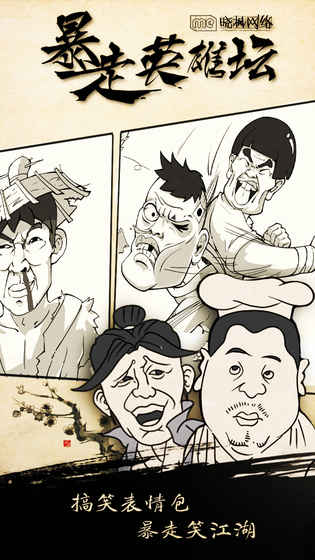 暴走英雄壇截图2