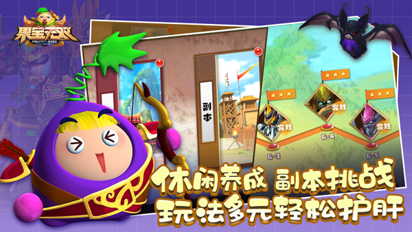 果宝无双截图3