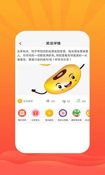 笑多多截图3