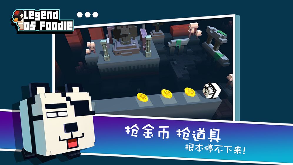 贪吃大冒险截图1