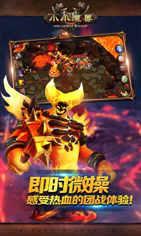 小小魔兽怀旧版截图1