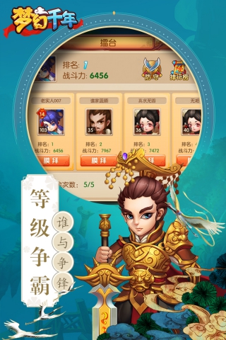 梦幻千年截图3