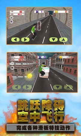 滑板达人截图2