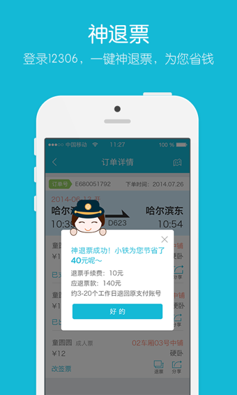 铁友火车票截图1