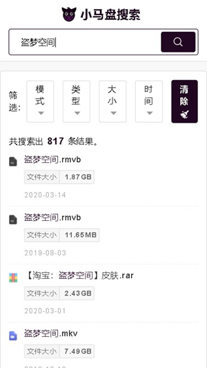 小马盘搜索截图3
