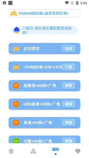 画质大师a下载正版2024截图3