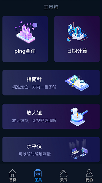 手机智能工具箱截图3