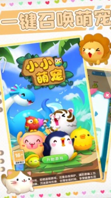小小萌宠手机版截图2