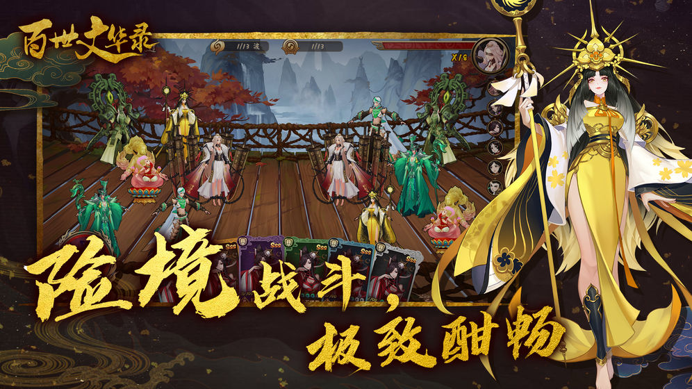 百世文华录截图2