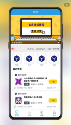 精品软件库免费版截图3
