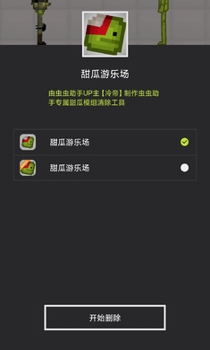 甜瓜模组清空工具截图2