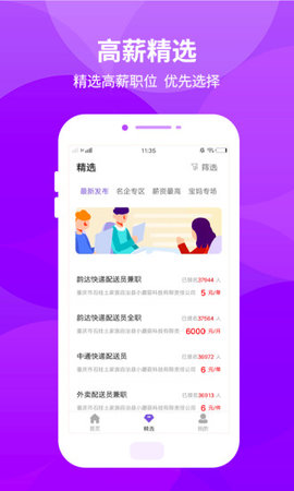 长颈鹿兼职截图3
